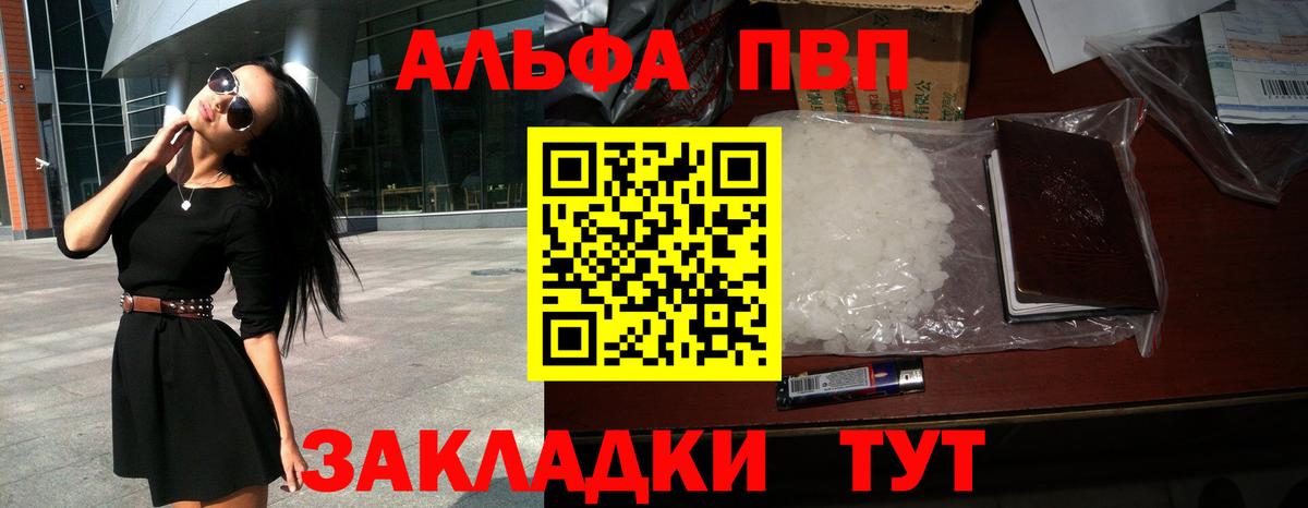 A-PVP Соль Междуреченск