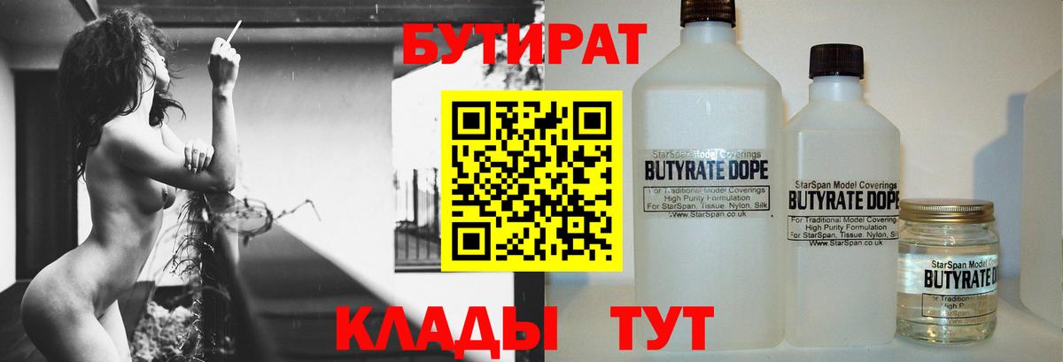 Бутират оксибутират  Вход с VPN  Междуреченск 