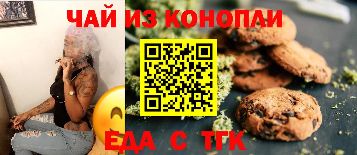 Еда ТГК конопля Междуреченск