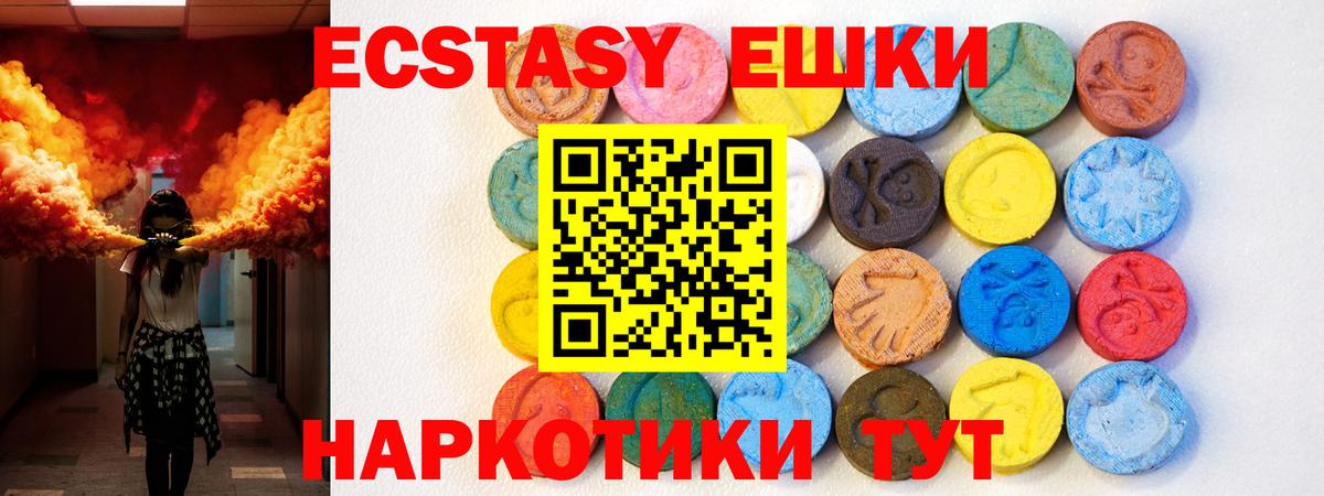 Ecstasy круглые Междуреченск