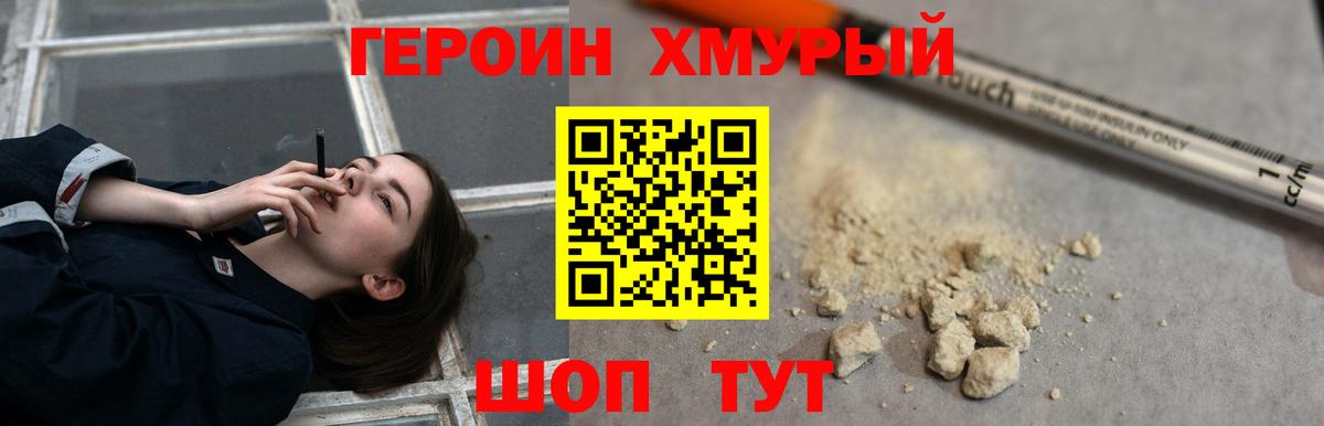 Героин белый  Вход с VPN  Героин  Междуреченск 