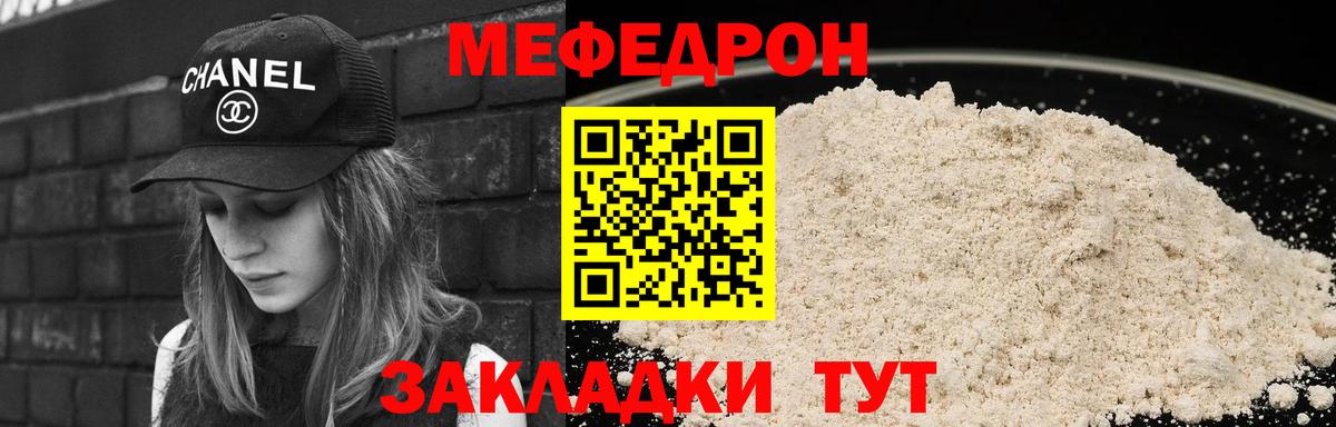 Меф мяу мяу кристаллы Междуреченск