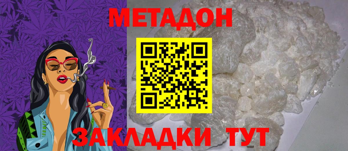 МЕТАДОН белоснежный  Вход с VPN  Междуреченск 