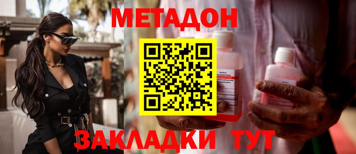 МЕТАДОН methadone Междуреченск